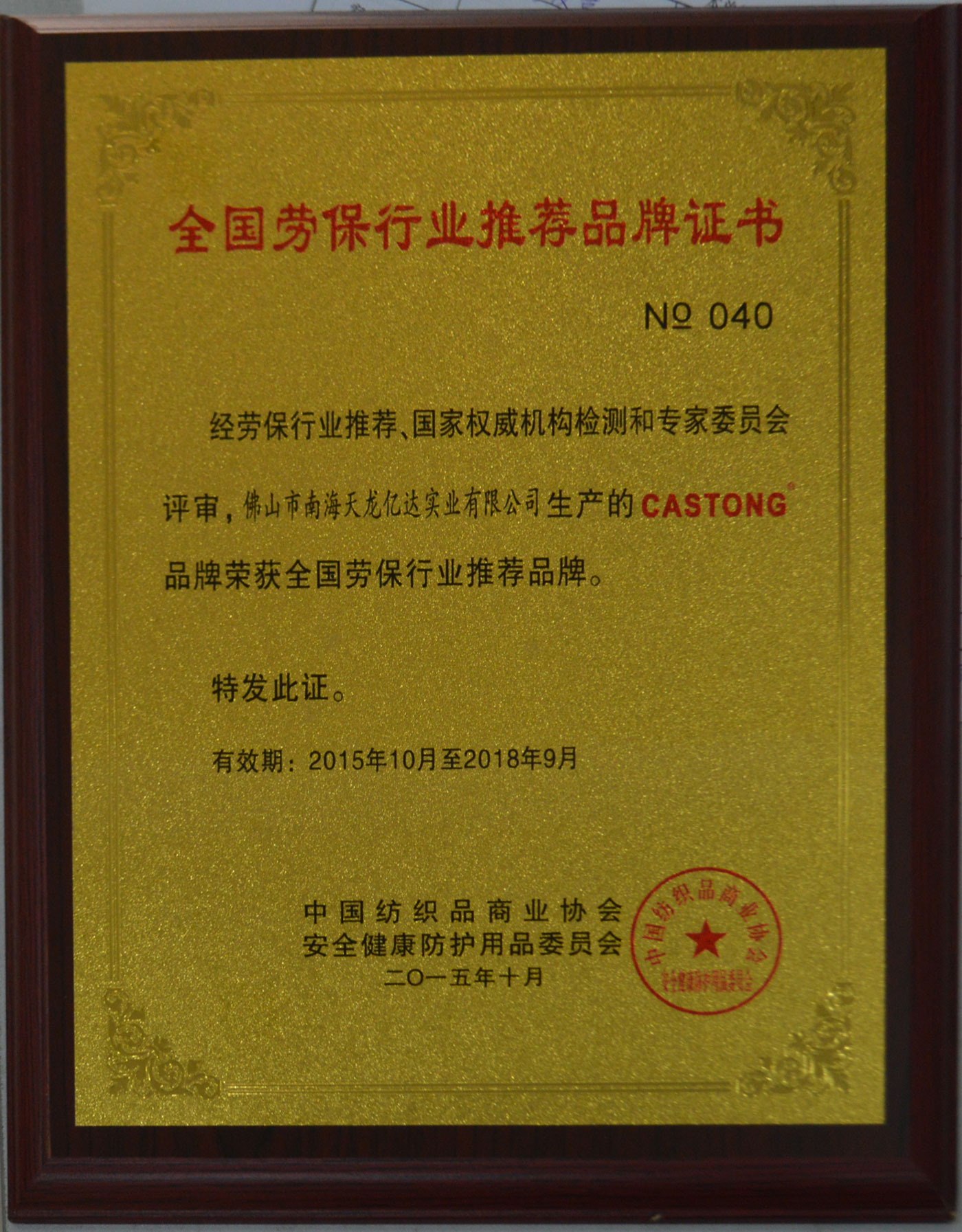 Recommended Brand Certificate of National Labor Insurance Industry
